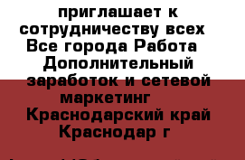 avon приглашает к сотрудничеству всех - Все города Работа » Дополнительный заработок и сетевой маркетинг   . Краснодарский край,Краснодар г.